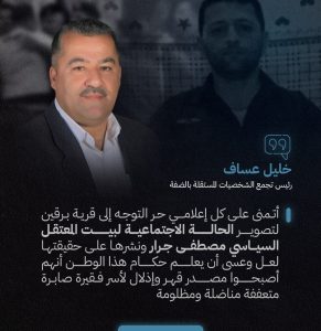 عساف يطالب بتسليط الضوء على بيوت المعتقلين السياسيين في الضفة 