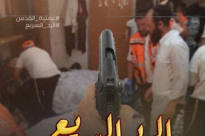 جاء من قدس الثوار عملية بطولية في القدس