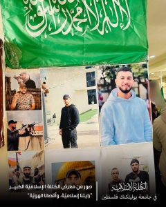 افتتحت الكتلة الإسلامية في جامعة بوليتكنك فلسطين اليوم الثلاثاء معرضها المميز الكبيـر "رايتنا إسلامية وأَقصانا الهُويّة" والذي حمل عددا من الزوايا المميزة.