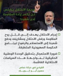 جريمة الاحتلال بنابلس لن تكسر إرادة المقاومة لدى شعبنا حسين أبو كويك