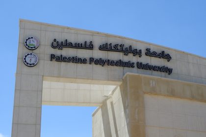 مدخل_جامعة_بوليتكنك_فلسطين